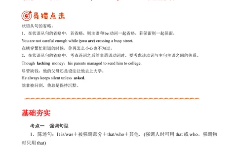 （教师版）专题10特殊句式&mdash;&mdash;备战2023年高考英语考试易错题_03高考英语_通用版（老高考）复习资料_2023年复习资料_专项复习_备战2023年高考英语考试易错题（全国通用）