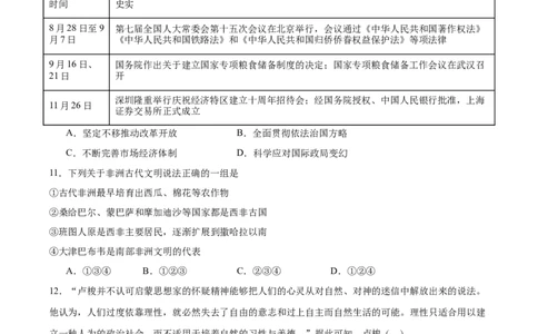 黄金卷03（辽宁专用）（原卷版）_07高考历史_2024年新高考资料_4.2024高考模拟预测试卷_赢在高考&middot;黄金8卷备战2024年高考历史模拟卷（辽宁专用）31245738