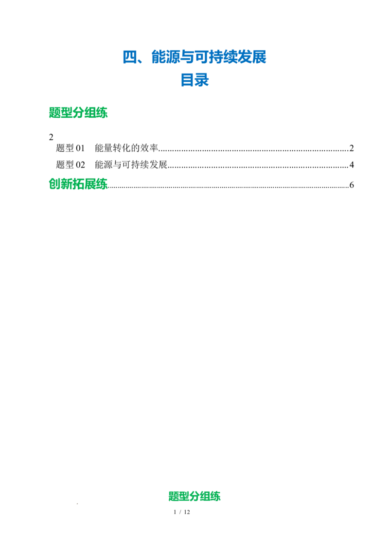 四、能源与可持续发展（培优考点练）（解析版）_9下-初中物理苏科版(4)_9下-初中物理苏科版（2026春季新版）持续更新_02习题试卷_培优练习