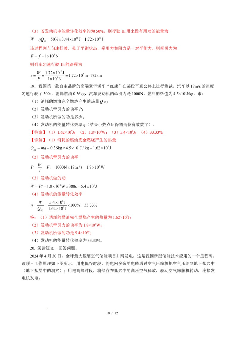 四、能源与可持续发展（培优考点练）（解析版）_9下-初中物理苏科版(4)_9下-初中物理苏科版（2026春季新版）持续更新_02习题试卷_培优练习