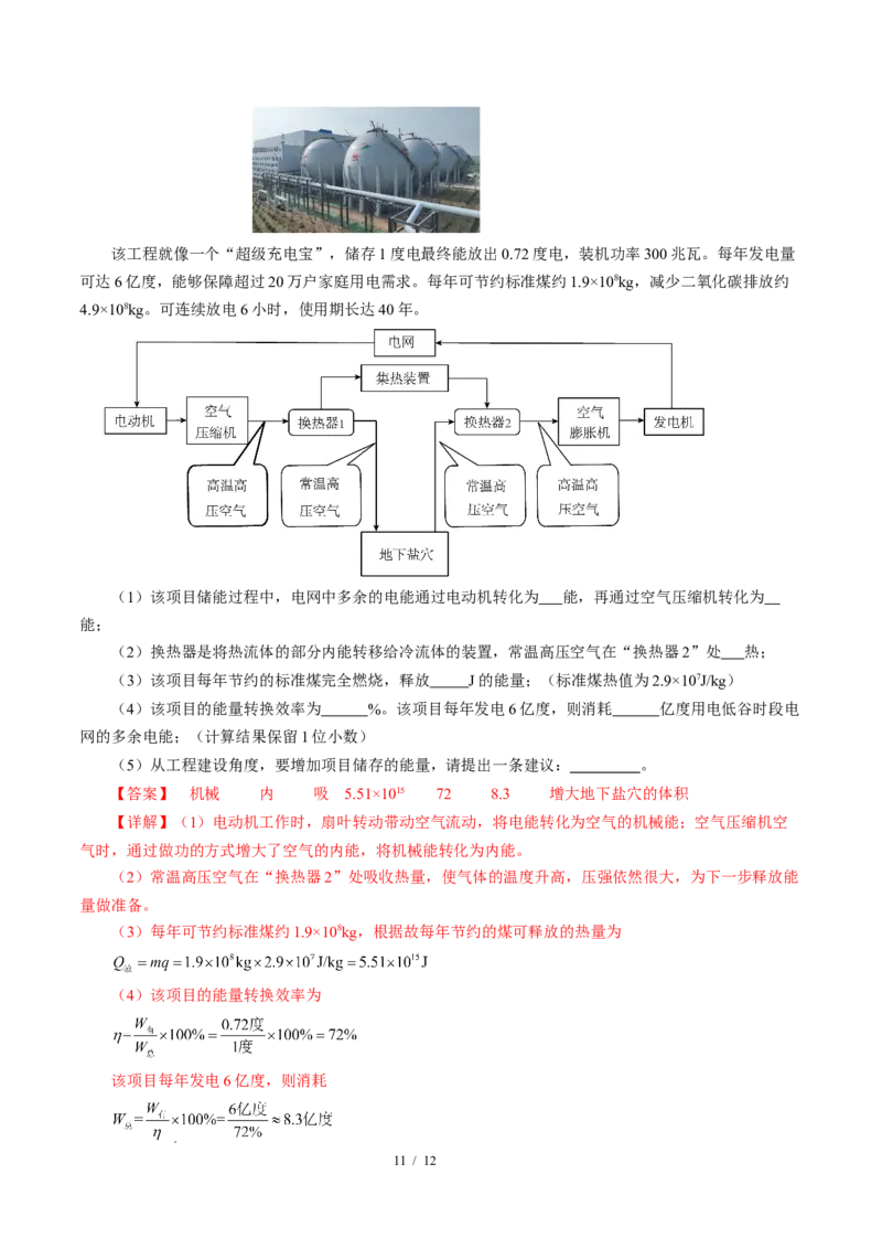 四、能源与可持续发展（培优考点练）（解析版）_9下-初中物理苏科版(4)_9下-初中物理苏科版（2026春季新版）持续更新_02习题试卷_培优练习
