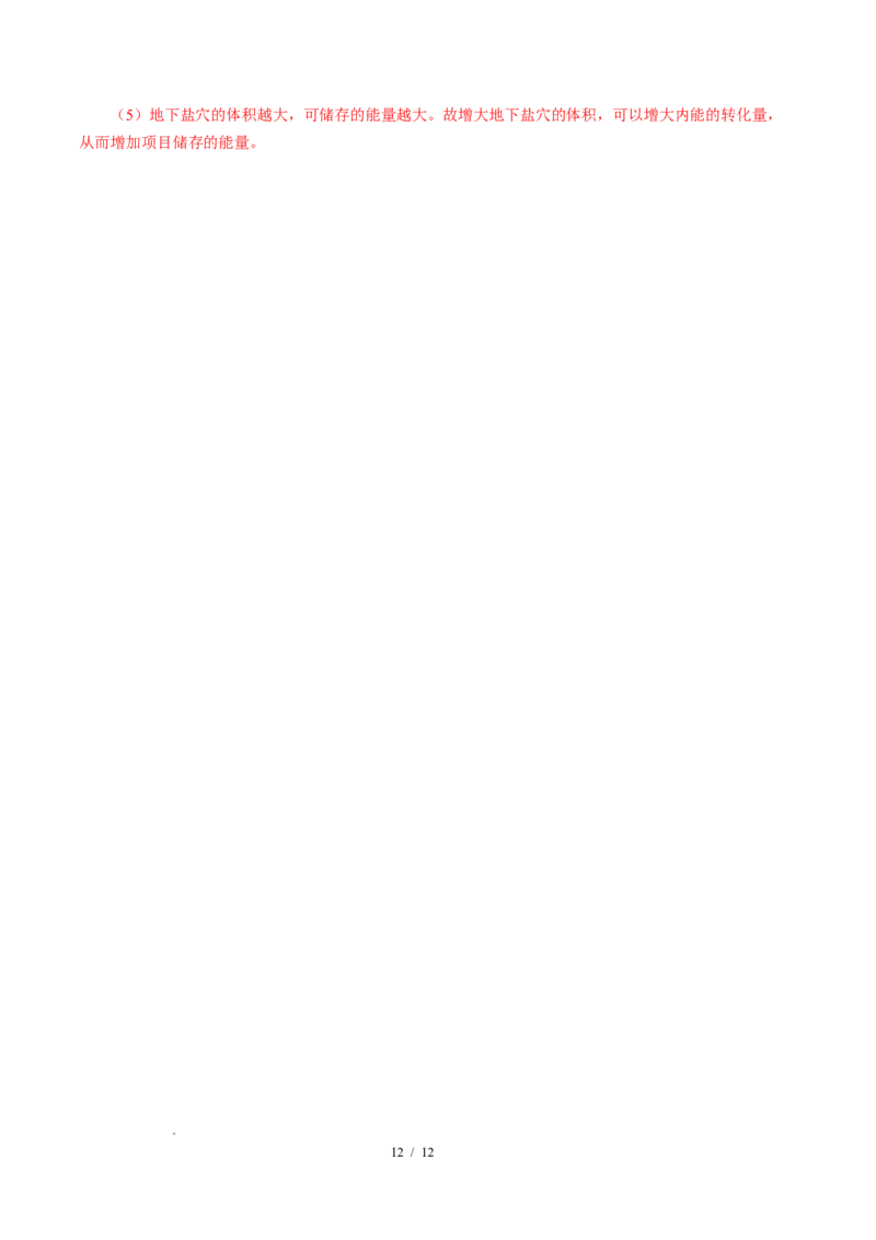 四、能源与可持续发展（培优考点练）（解析版）_9下-初中物理苏科版(4)_9下-初中物理苏科版（2026春季新版）持续更新_02习题试卷_培优练习