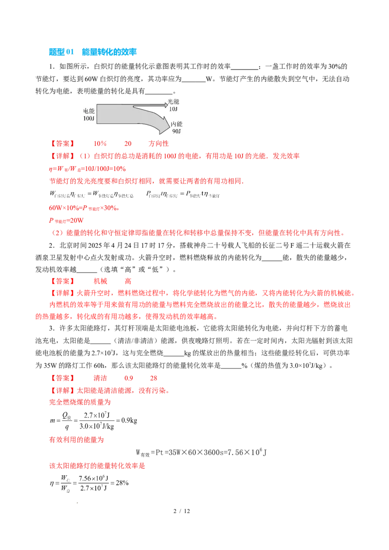 四、能源与可持续发展（培优考点练）（解析版）_9下-初中物理苏科版(4)_9下-初中物理苏科版（2026春季新版）持续更新_02习题试卷_培优练习