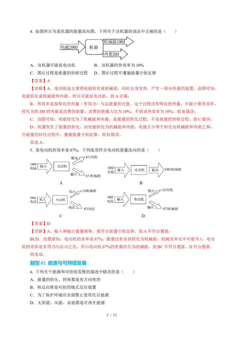 四、能源与可持续发展（培优考点练）（解析版）_9下-初中物理苏科版(4)_9下-初中物理苏科版（2026春季新版）持续更新_02习题试卷_培优练习