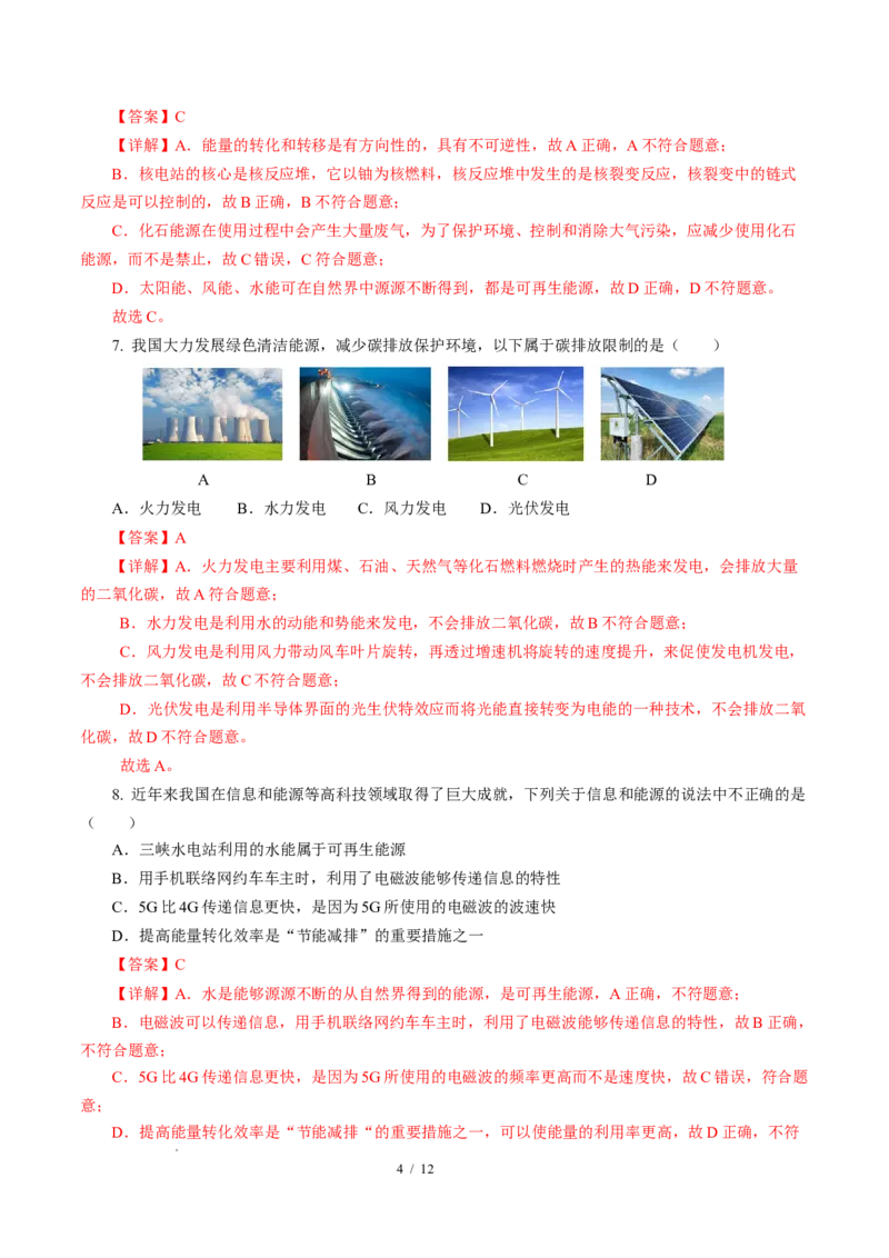 四、能源与可持续发展（培优考点练）（解析版）_9下-初中物理苏科版(4)_9下-初中物理苏科版（2026春季新版）持续更新_02习题试卷_培优练习