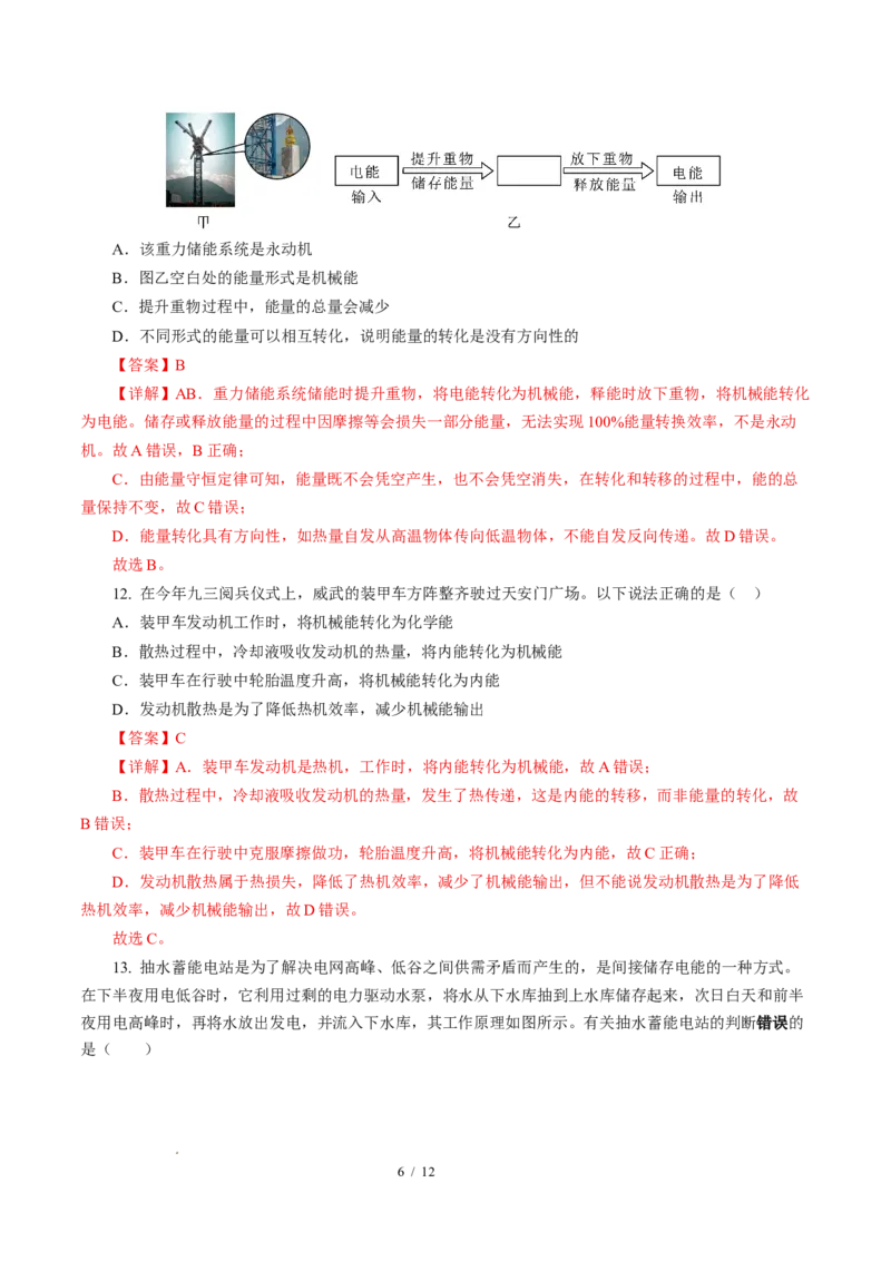四、能源与可持续发展（培优考点练）（解析版）_9下-初中物理苏科版(4)_9下-初中物理苏科版（2026春季新版）持续更新_02习题试卷_培优练习