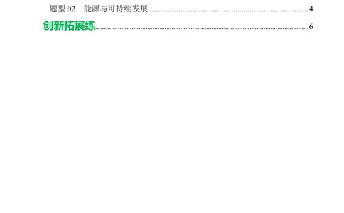 四、能源与可持续发展（培优考点练）（解析版）_9下-初中物理苏科版(4)_9下-初中物理苏科版（2026春季新版）持续更新_02习题试卷_培优练习