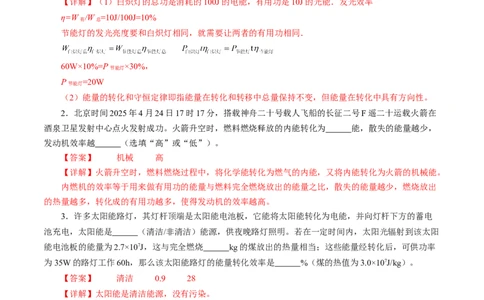 四、能源与可持续发展（培优考点练）（解析版）_9下-初中物理苏科版(4)_9下-初中物理苏科版（2026春季新版）持续更新_02习题试卷_培优练习