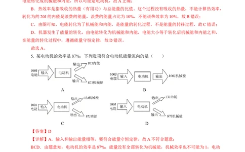 四、能源与可持续发展（培优考点练）（解析版）_9下-初中物理苏科版(4)_9下-初中物理苏科版（2026春季新版）持续更新_02习题试卷_培优练习