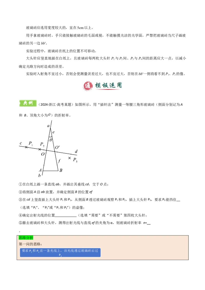 模板16热学和光学实验（四大题型）（解析版）_2025年新高考资料_二轮复习_2025年高考物理答题技巧与模板构建339420717