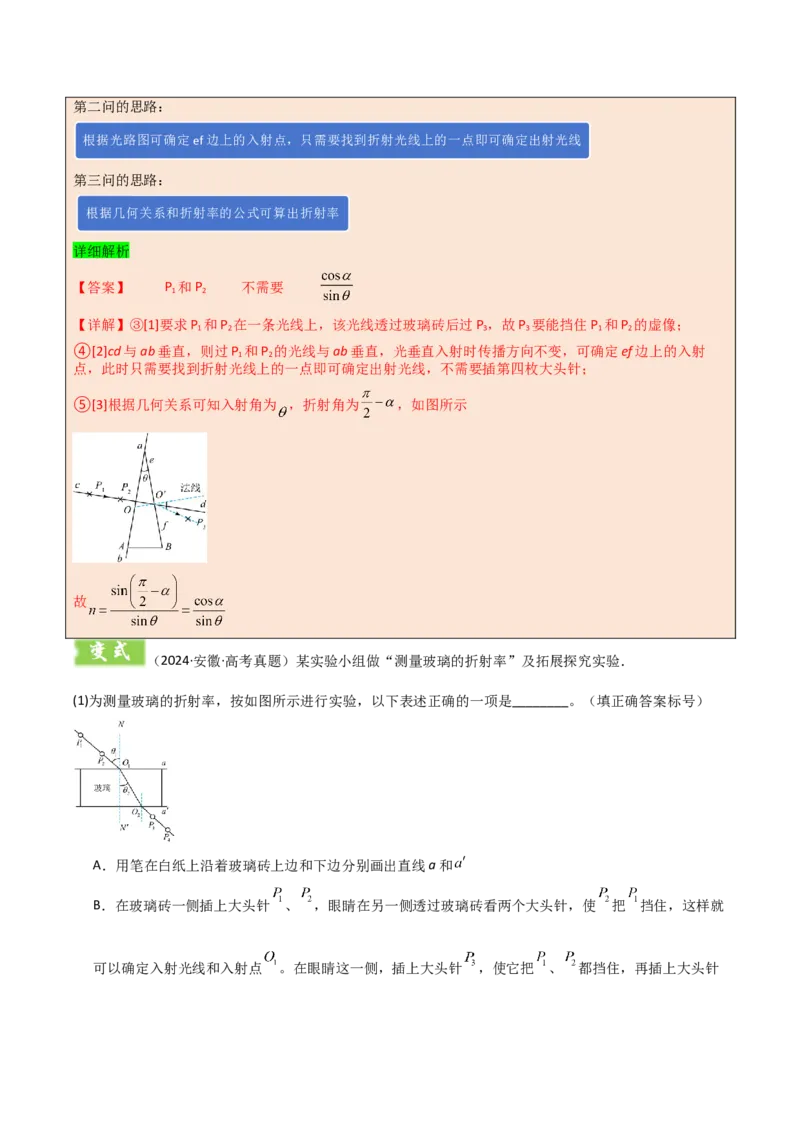 模板16热学和光学实验（四大题型）（解析版）_2025年新高考资料_二轮复习_2025年高考物理答题技巧与模板构建339420717