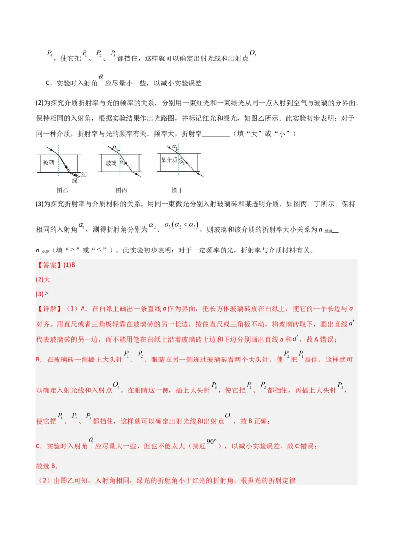 模板16热学和光学实验（四大题型）（解析版）_2025年新高考资料_二轮复习_2025年高考物理答题技巧与模板构建339420717