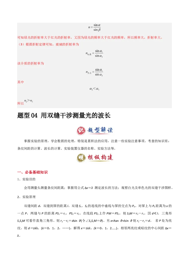 模板16热学和光学实验（四大题型）（解析版）_2025年新高考资料_二轮复习_2025年高考物理答题技巧与模板构建339420717