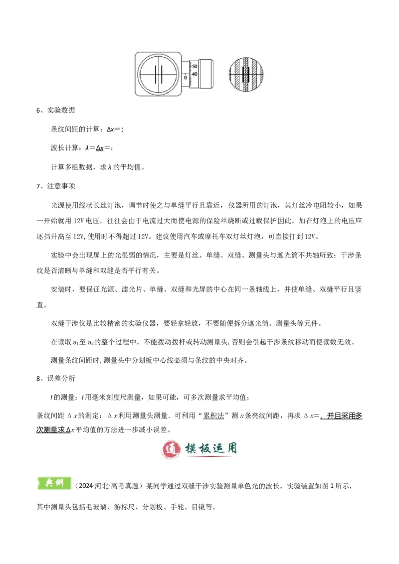 模板16热学和光学实验（四大题型）（解析版）_2025年新高考资料_二轮复习_2025年高考物理答题技巧与模板构建339420717