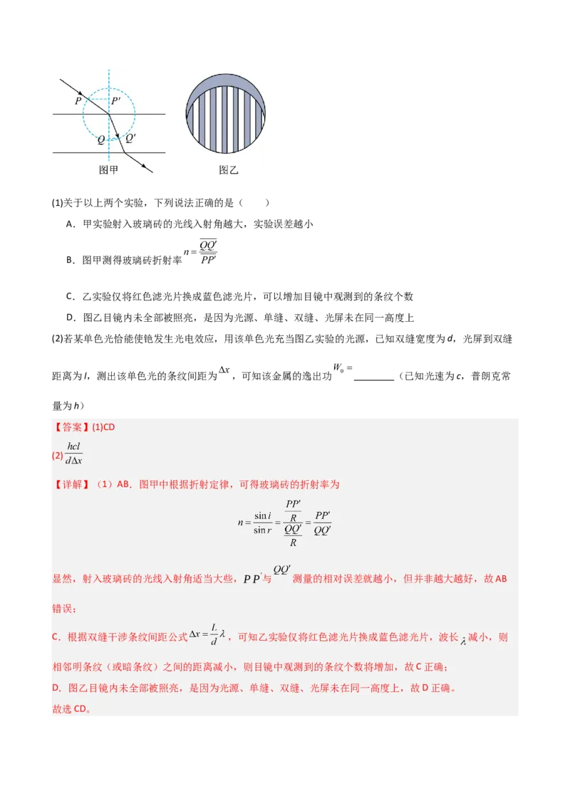 模板16热学和光学实验（四大题型）（解析版）_2025年新高考资料_二轮复习_2025年高考物理答题技巧与模板构建339420717