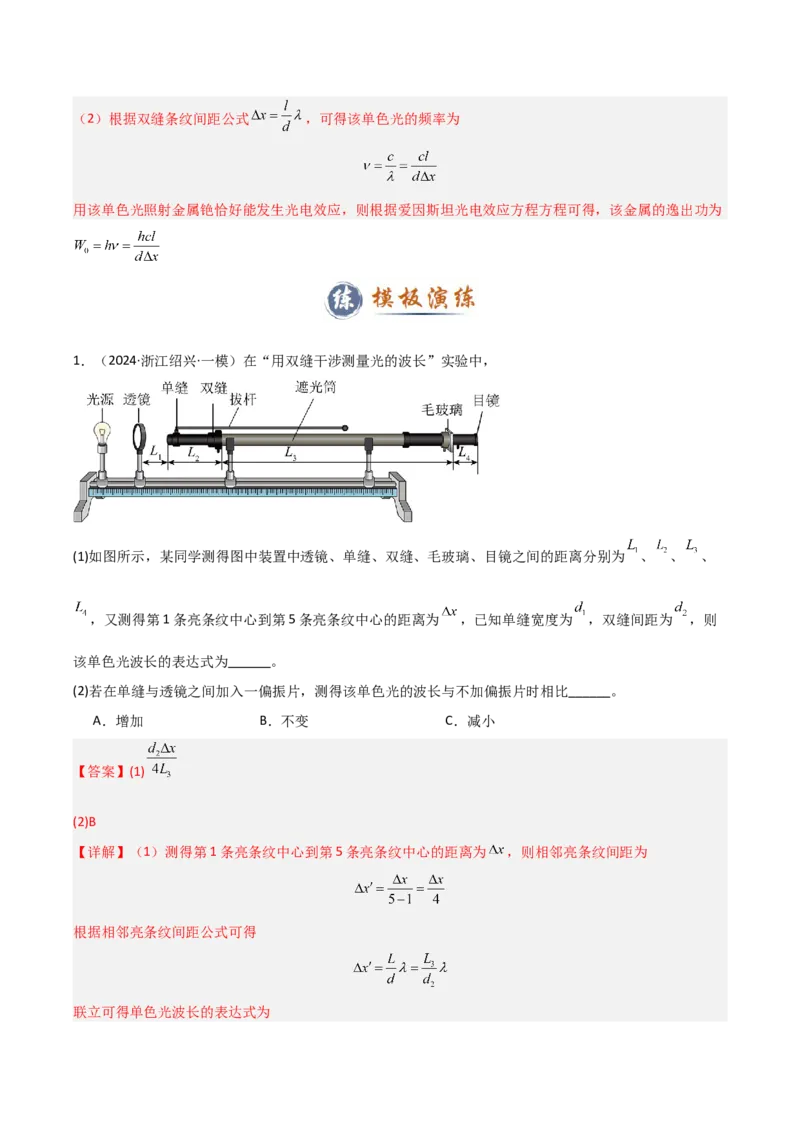 模板16热学和光学实验（四大题型）（解析版）_2025年新高考资料_二轮复习_2025年高考物理答题技巧与模板构建339420717