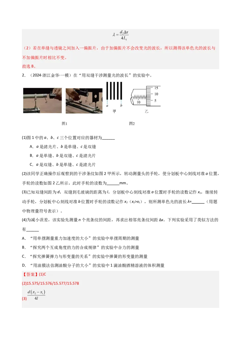 模板16热学和光学实验（四大题型）（解析版）_2025年新高考资料_二轮复习_2025年高考物理答题技巧与模板构建339420717