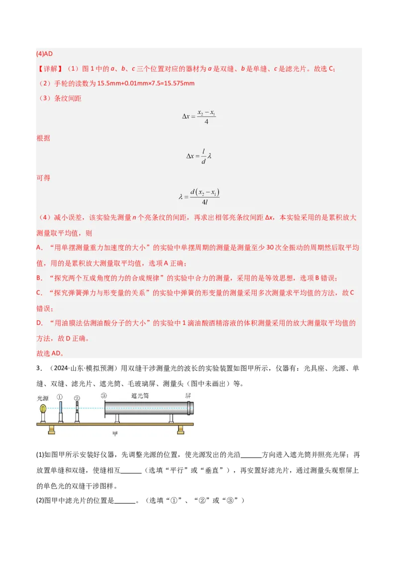 模板16热学和光学实验（四大题型）（解析版）_2025年新高考资料_二轮复习_2025年高考物理答题技巧与模板构建339420717