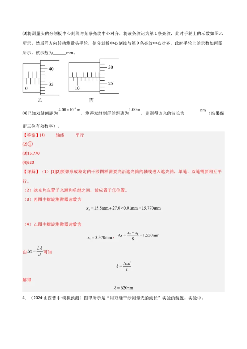 模板16热学和光学实验（四大题型）（解析版）_2025年新高考资料_二轮复习_2025年高考物理答题技巧与模板构建339420717