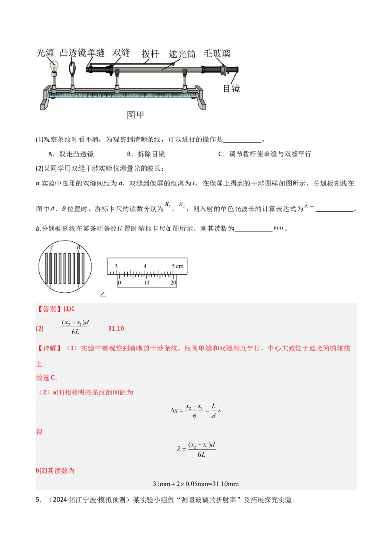 模板16热学和光学实验（四大题型）（解析版）_2025年新高考资料_二轮复习_2025年高考物理答题技巧与模板构建339420717