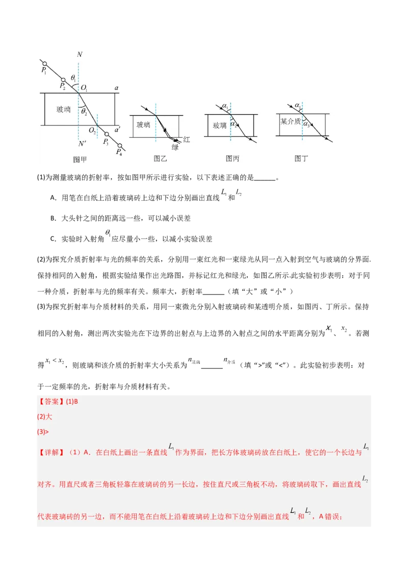 模板16热学和光学实验（四大题型）（解析版）_2025年新高考资料_二轮复习_2025年高考物理答题技巧与模板构建339420717