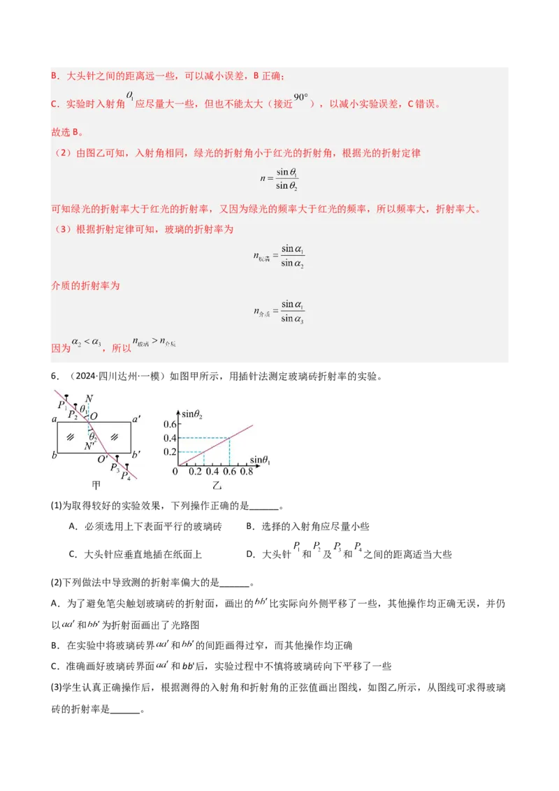 模板16热学和光学实验（四大题型）（解析版）_2025年新高考资料_二轮复习_2025年高考物理答题技巧与模板构建339420717