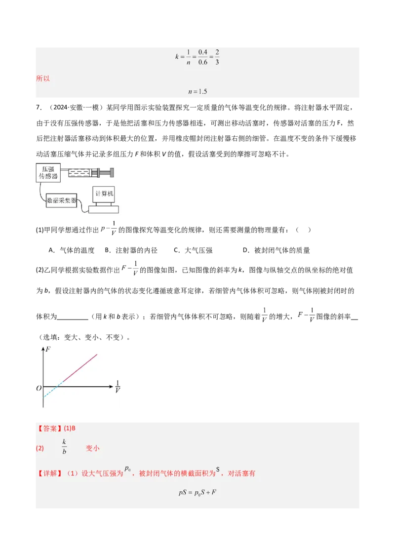 模板16热学和光学实验（四大题型）（解析版）_2025年新高考资料_二轮复习_2025年高考物理答题技巧与模板构建339420717