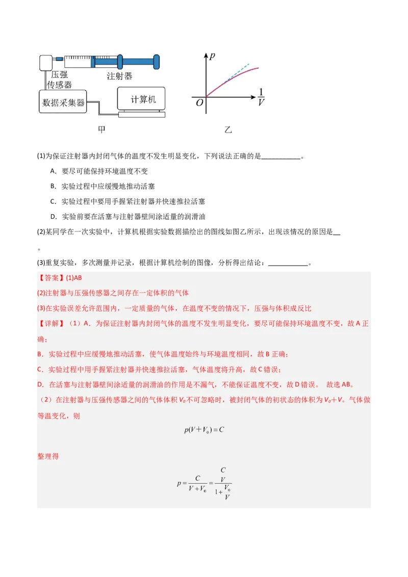 模板16热学和光学实验（四大题型）（解析版）_2025年新高考资料_二轮复习_2025年高考物理答题技巧与模板构建339420717