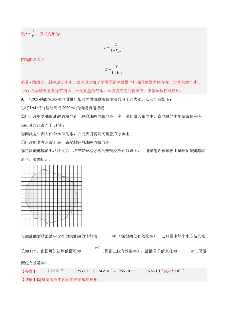 模板16热学和光学实验（四大题型）（解析版）_2025年新高考资料_二轮复习_2025年高考物理答题技巧与模板构建339420717