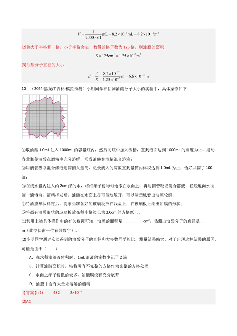 模板16热学和光学实验（四大题型）（解析版）_2025年新高考资料_二轮复习_2025年高考物理答题技巧与模板构建339420717