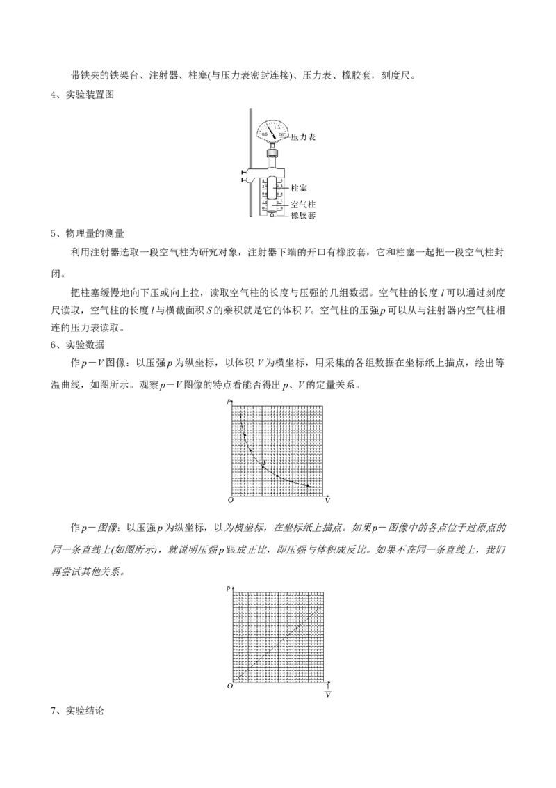 模板16热学和光学实验（四大题型）（解析版）_2025年新高考资料_二轮复习_2025年高考物理答题技巧与模板构建339420717