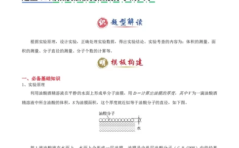 模板16热学和光学实验（四大题型）（解析版）_2025年新高考资料_二轮复习_2025年高考物理答题技巧与模板构建339420717