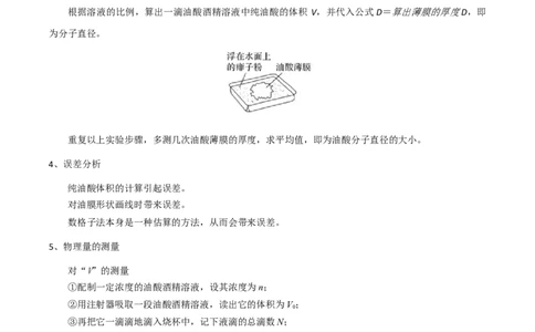 模板16热学和光学实验（四大题型）（解析版）_2025年新高考资料_二轮复习_2025年高考物理答题技巧与模板构建339420717
