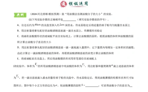 模板16热学和光学实验（四大题型）（解析版）_2025年新高考资料_二轮复习_2025年高考物理答题技巧与模板构建339420717