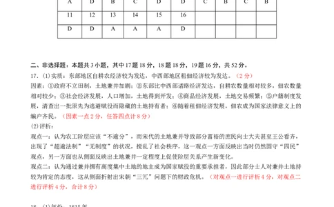 黄金卷01（湖南专用）（参考答案）_07高考历史_2024年新高考资料_4.2024高考模拟预测试卷_赢在高考&middot;黄金8卷备战2024年高考历史模拟卷（湖南专用）31259448