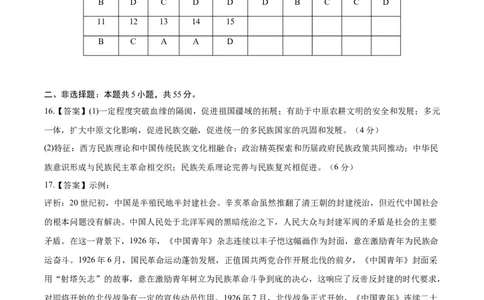 黄金卷01（参考答案）_07高考历史_2024年新高考资料_4.2024高考模拟预测试卷_赢在高考&middot;黄金8卷备战2024年高考历史模拟卷（北京专用）31294768