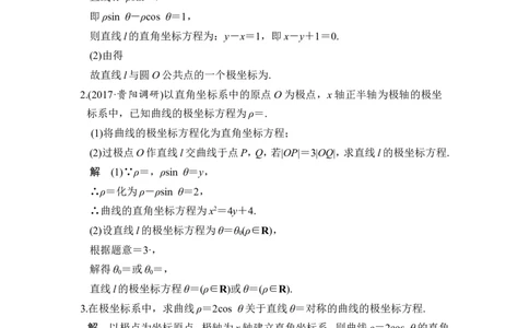 第1讲　坐标系_新高考复习资料_2022年新高考资料_2022年一轮复习各版本_1.新高考2022年高考数学一轮复习_2022届高考数学一轮复习讲义（新高考版）_赠配套习题库_第十四章_14.1