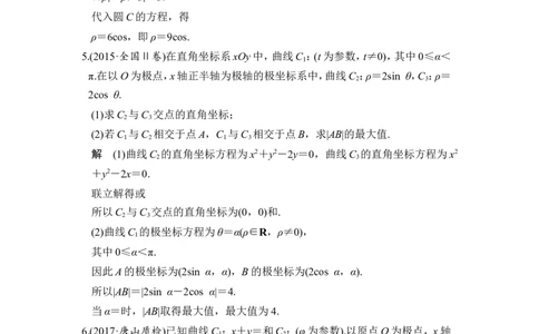 第1讲　坐标系_新高考复习资料_2022年新高考资料_2022年一轮复习各版本_1.新高考2022年高考数学一轮复习_2022届高考数学一轮复习讲义（新高考版）_赠配套习题库_第十四章_14.1