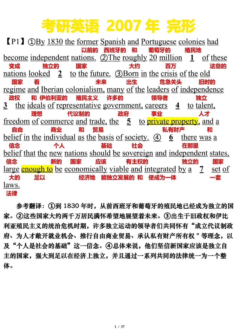 2007年_考研英语真题（英一＋英二）_考研英语真题_考研英语一历年真题_❤️7.英语一逐词翻译（2005-2025）_3版本三所有题型推荐2002-2025_逐词翻译_01-2002～2009