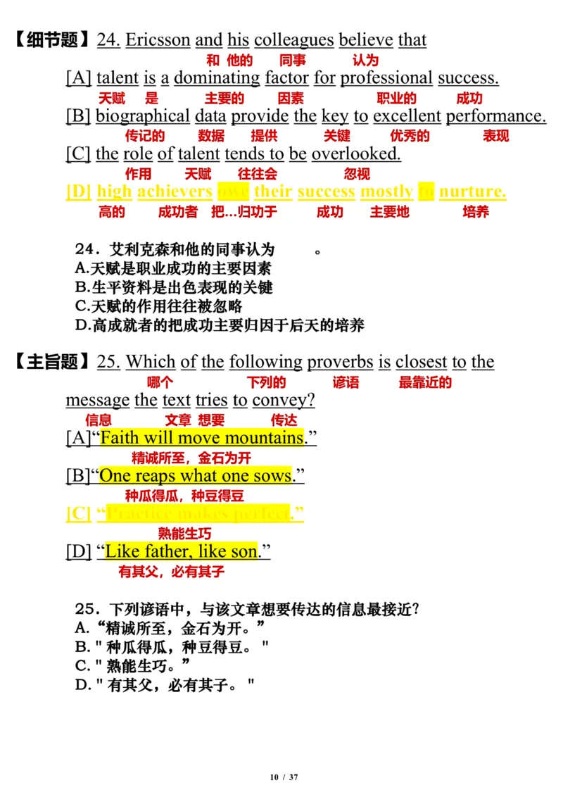 2007年_考研英语真题（英一＋英二）_考研英语真题_考研英语一历年真题_❤️7.英语一逐词翻译（2005-2025）_3版本三所有题型推荐2002-2025_逐词翻译_01-2002～2009