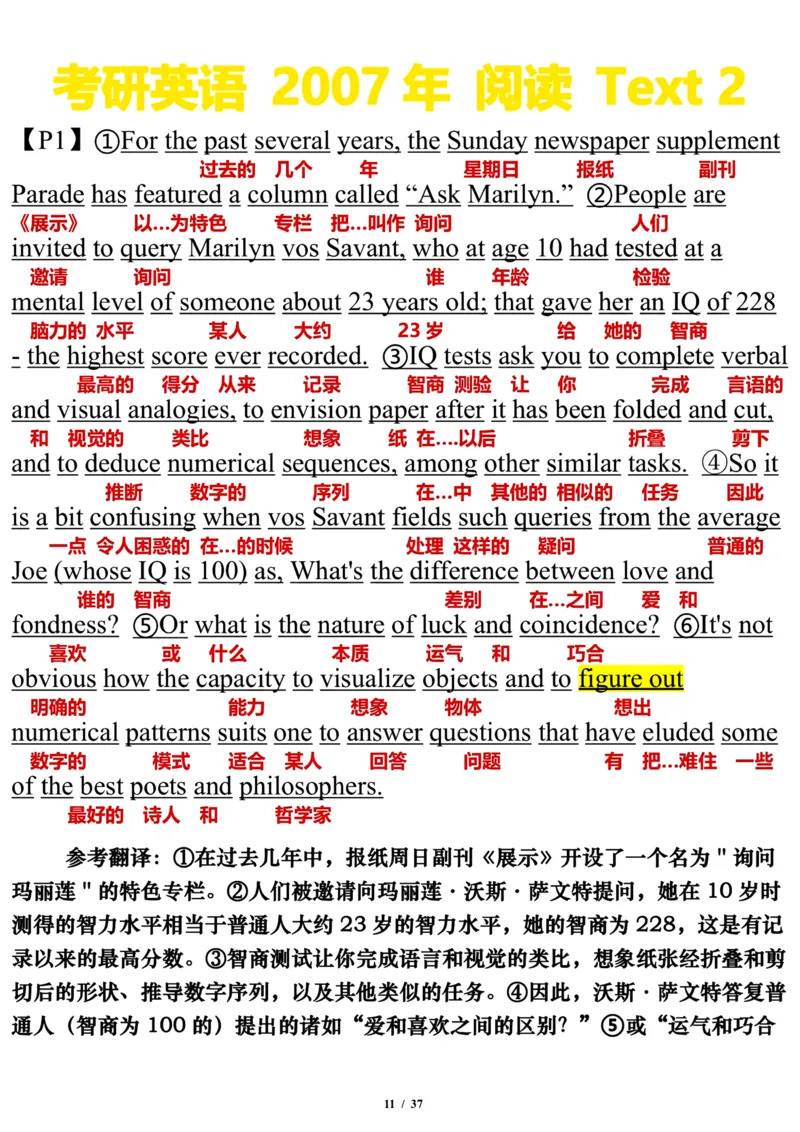 2007年_考研英语真题（英一＋英二）_考研英语真题_考研英语一历年真题_❤️7.英语一逐词翻译（2005-2025）_3版本三所有题型推荐2002-2025_逐词翻译_01-2002～2009