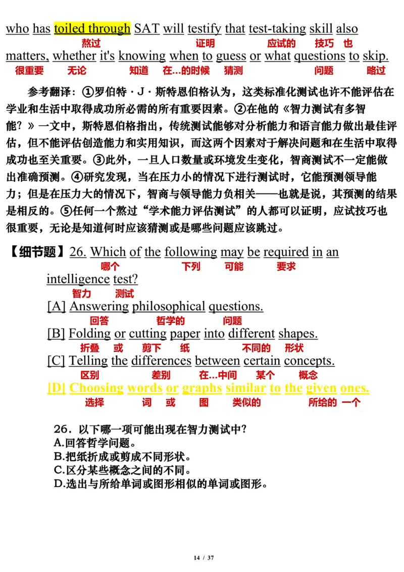 2007年_考研英语真题（英一＋英二）_考研英语真题_考研英语一历年真题_❤️7.英语一逐词翻译（2005-2025）_3版本三所有题型推荐2002-2025_逐词翻译_01-2002～2009