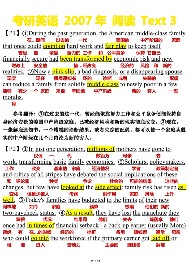 2007年_考研英语真题（英一＋英二）_考研英语真题_考研英语一历年真题_❤️7.英语一逐词翻译（2005-2025）_3版本三所有题型推荐2002-2025_逐词翻译_01-2002～2009