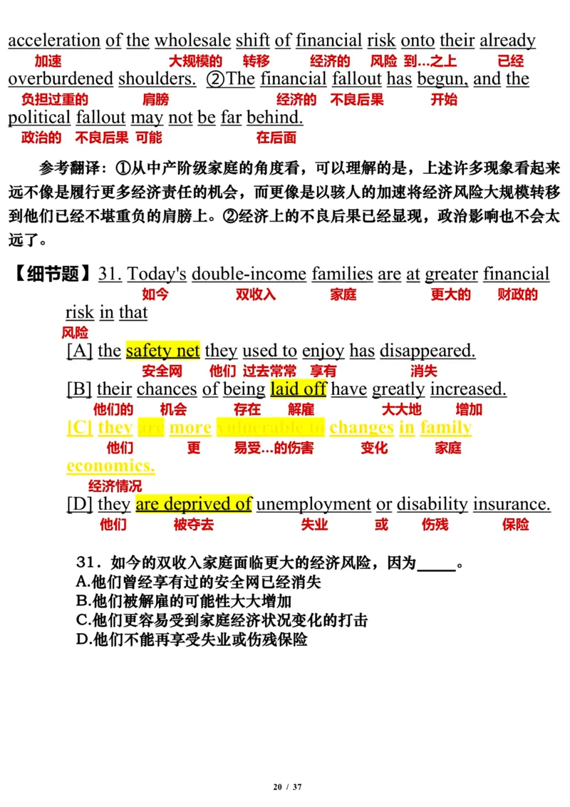 2007年_考研英语真题（英一＋英二）_考研英语真题_考研英语一历年真题_❤️7.英语一逐词翻译（2005-2025）_3版本三所有题型推荐2002-2025_逐词翻译_01-2002～2009