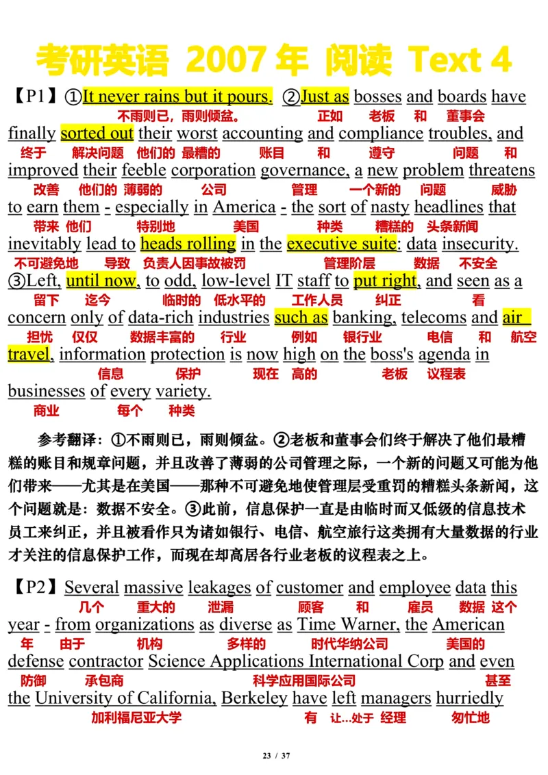 2007年_考研英语真题（英一＋英二）_考研英语真题_考研英语一历年真题_❤️7.英语一逐词翻译（2005-2025）_3版本三所有题型推荐2002-2025_逐词翻译_01-2002～2009