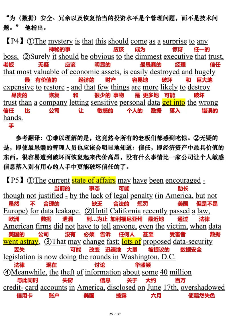 2007年_考研英语真题（英一＋英二）_考研英语真题_考研英语一历年真题_❤️7.英语一逐词翻译（2005-2025）_3版本三所有题型推荐2002-2025_逐词翻译_01-2002～2009