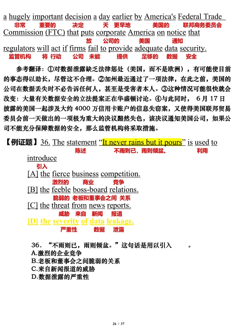 2007年_考研英语真题（英一＋英二）_考研英语真题_考研英语一历年真题_❤️7.英语一逐词翻译（2005-2025）_3版本三所有题型推荐2002-2025_逐词翻译_01-2002～2009