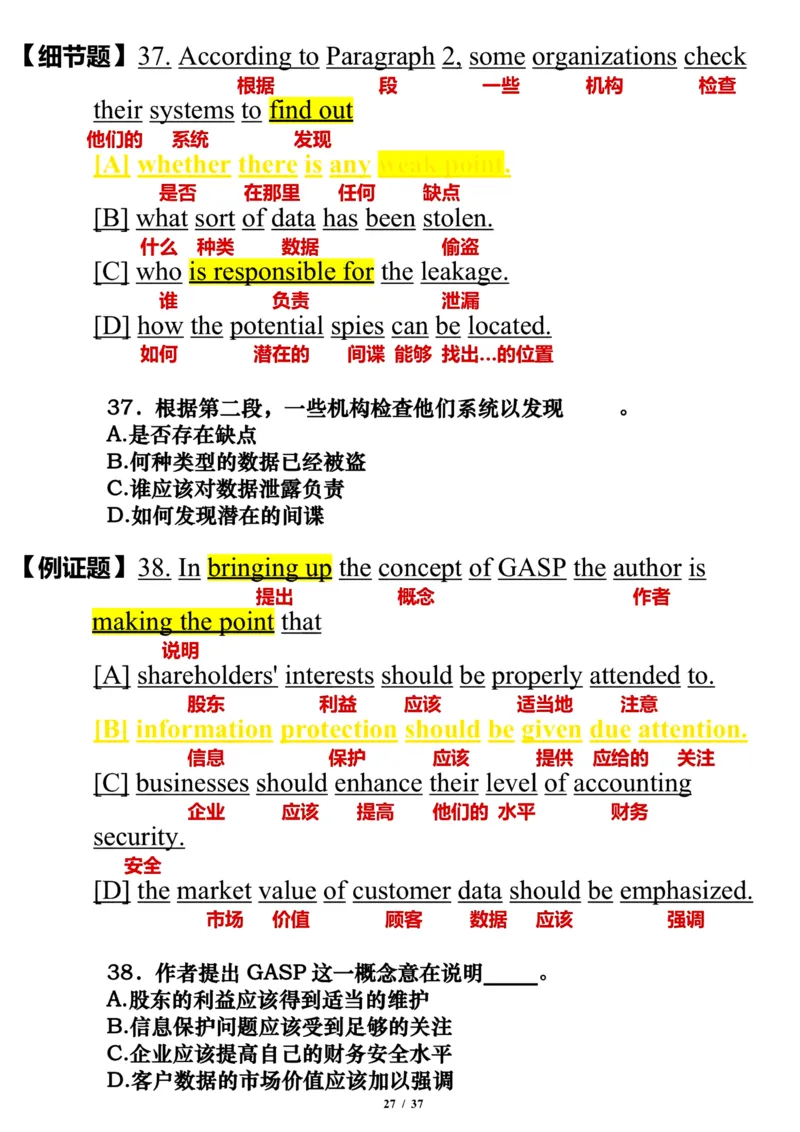 2007年_考研英语真题（英一＋英二）_考研英语真题_考研英语一历年真题_❤️7.英语一逐词翻译（2005-2025）_3版本三所有题型推荐2002-2025_逐词翻译_01-2002～2009