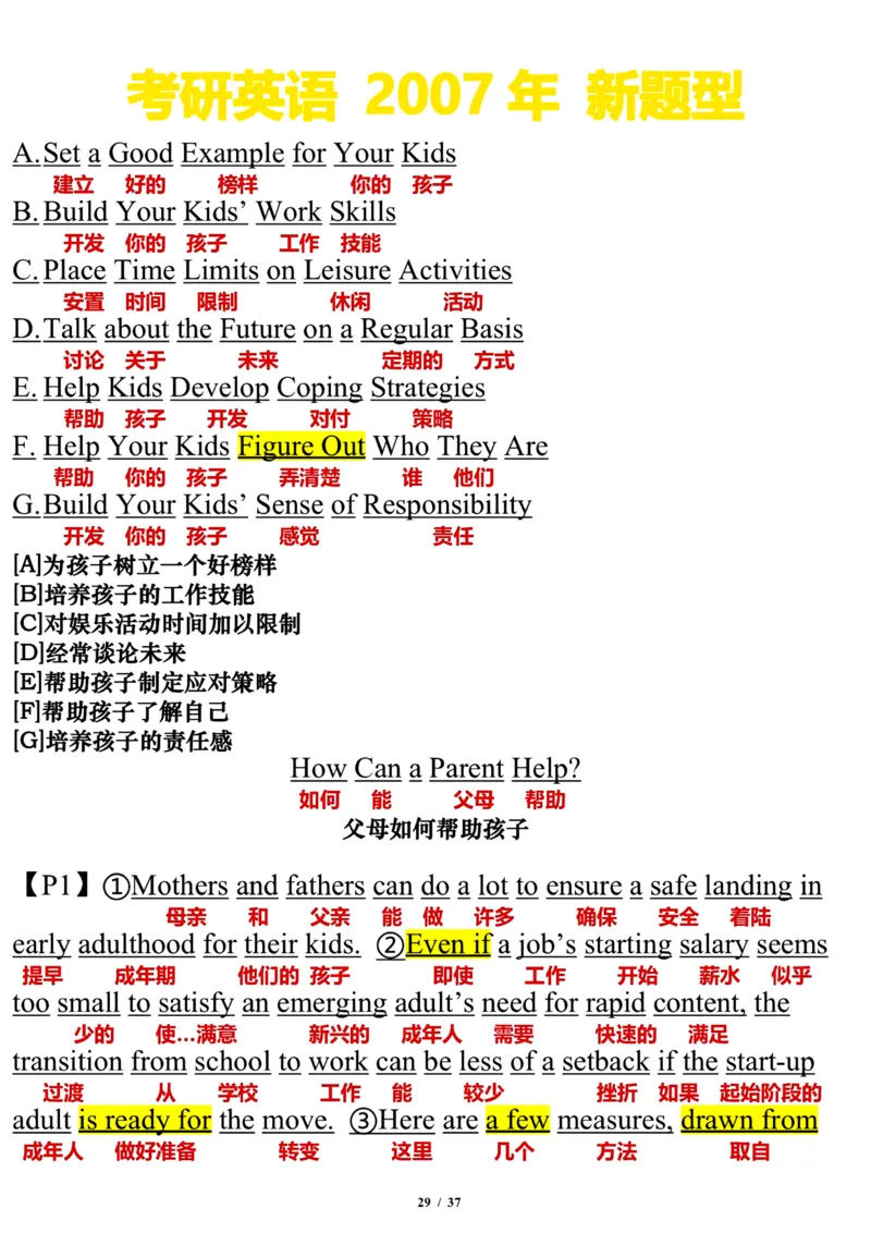 2007年_考研英语真题（英一＋英二）_考研英语真题_考研英语一历年真题_❤️7.英语一逐词翻译（2005-2025）_3版本三所有题型推荐2002-2025_逐词翻译_01-2002～2009