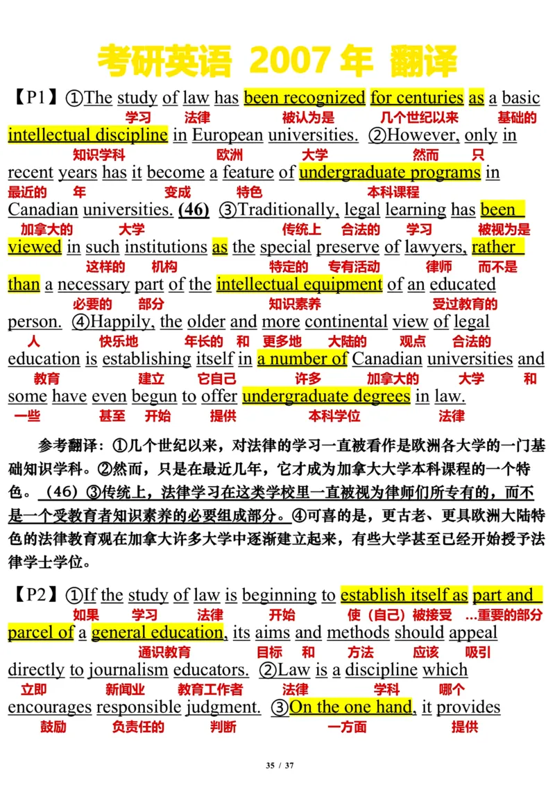 2007年_考研英语真题（英一＋英二）_考研英语真题_考研英语一历年真题_❤️7.英语一逐词翻译（2005-2025）_3版本三所有题型推荐2002-2025_逐词翻译_01-2002～2009